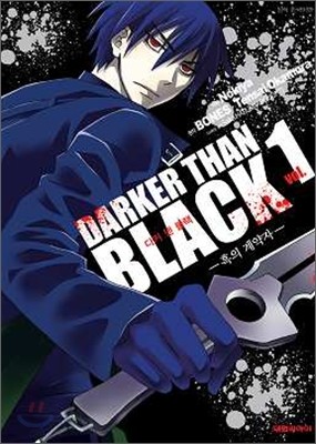 다커 댄 블랙 Darker than black 1