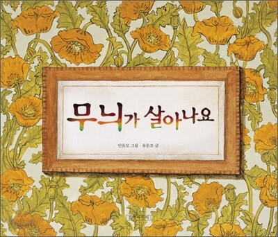무늬가 살아나요