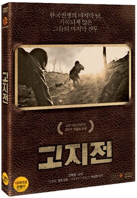 고지전