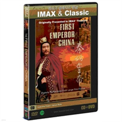 진시황 + 클래식CD:로시니 [영상과 클래식의 만남 IMAX & Classic]