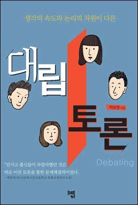 대립토론