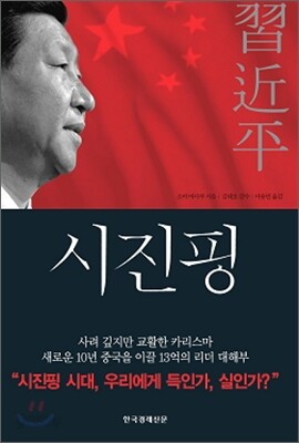 시진핑