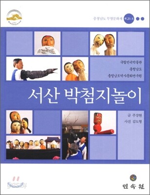 서산 박첨지놀이