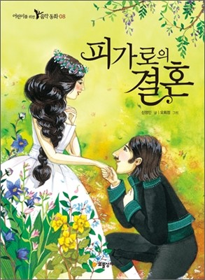 피가로의 결혼