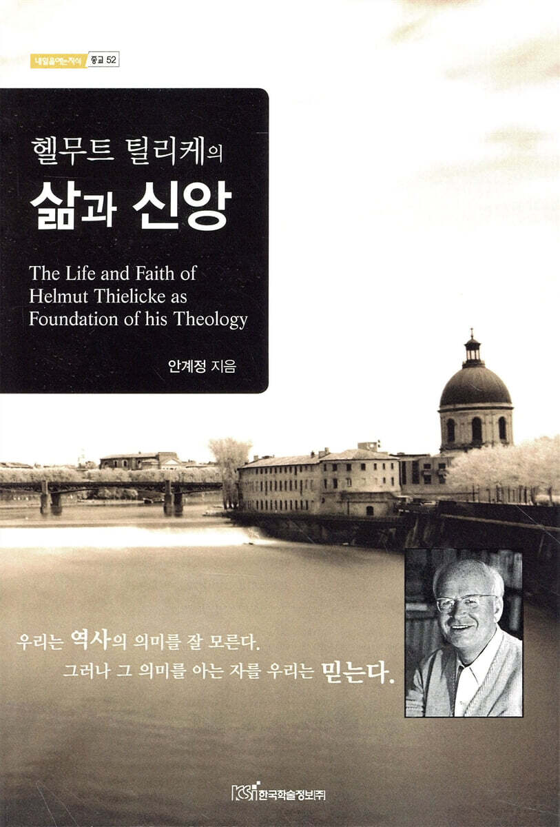 삶과 신앙