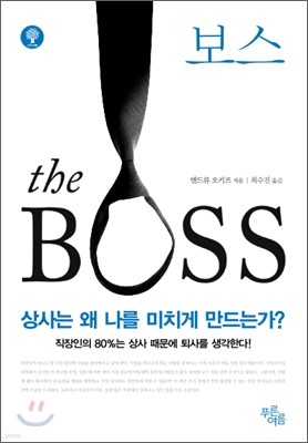 THE BOSS 보스