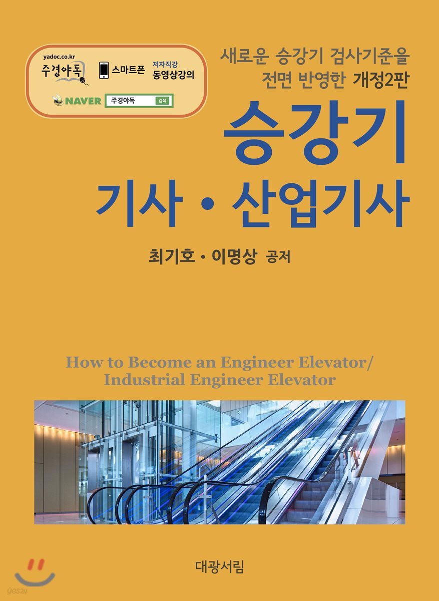 승강기 기사 산업기사