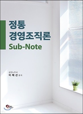  濵 SUB-NOTE