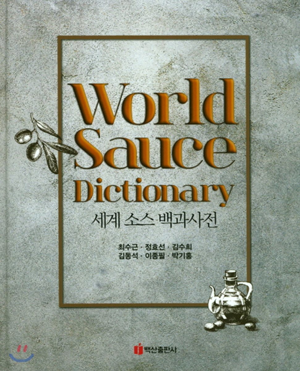 세계 소스 백과사전