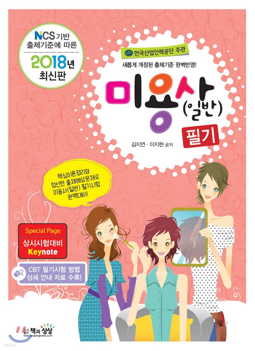 2018 미용사(일반) 필기