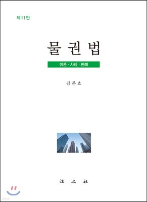 물권법