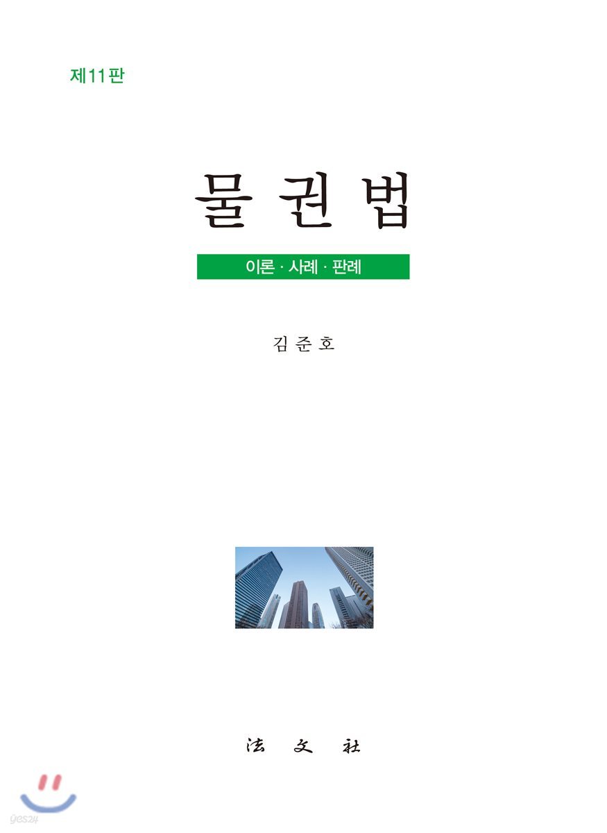 물권법