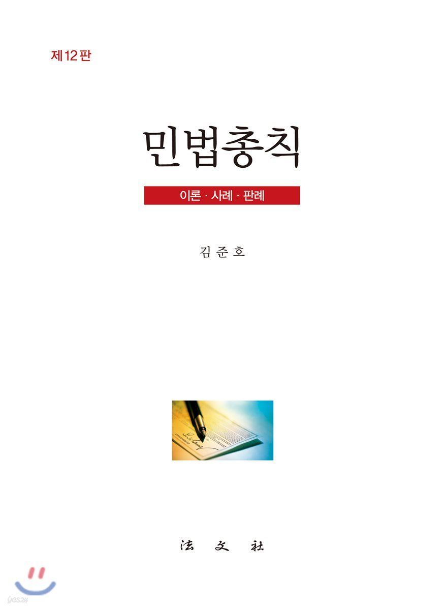민법총칙
