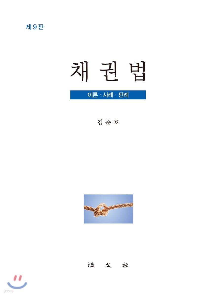 채권법
