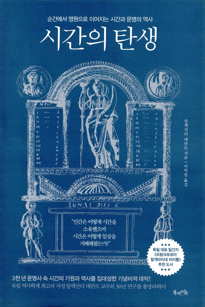시간의 탄생