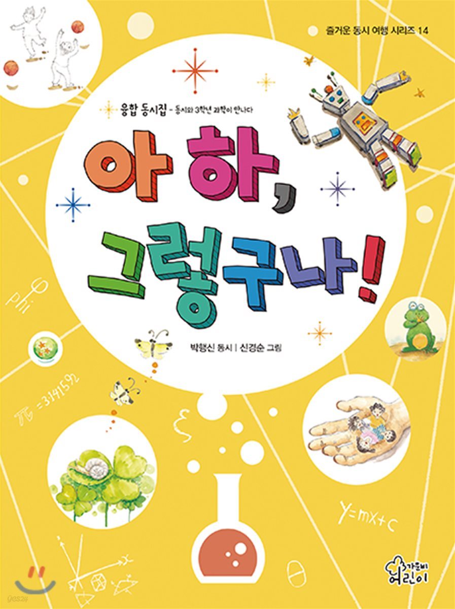 아하, 그렇구나!