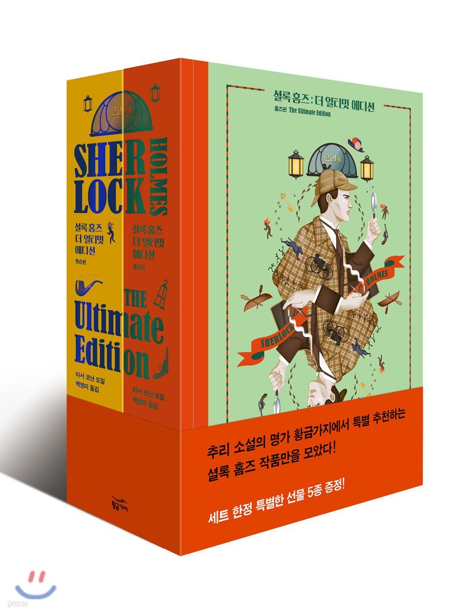 셜록 홈즈 : 더 얼티밋 에디션 홈즈+왓슨 편 세트