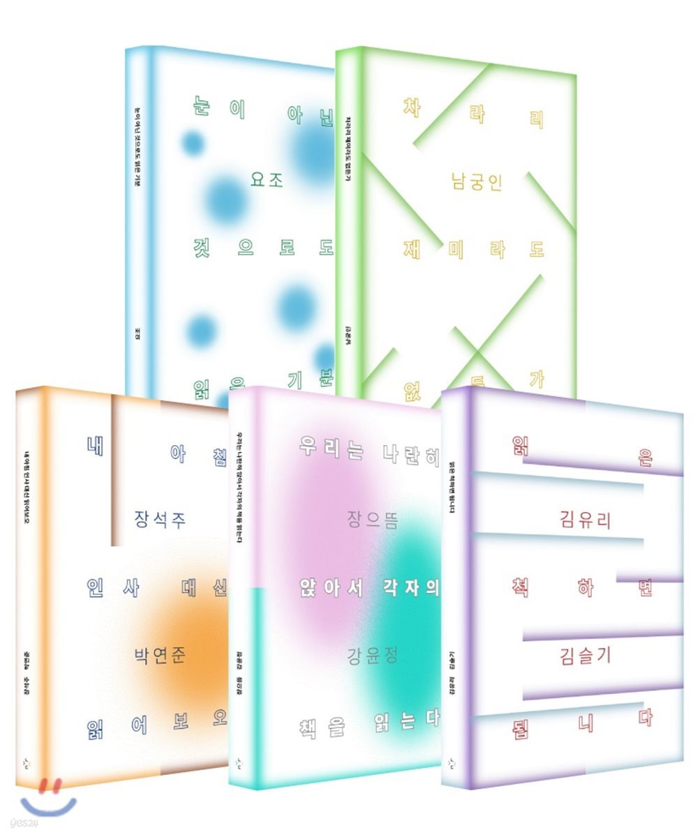 읽어본다 세트