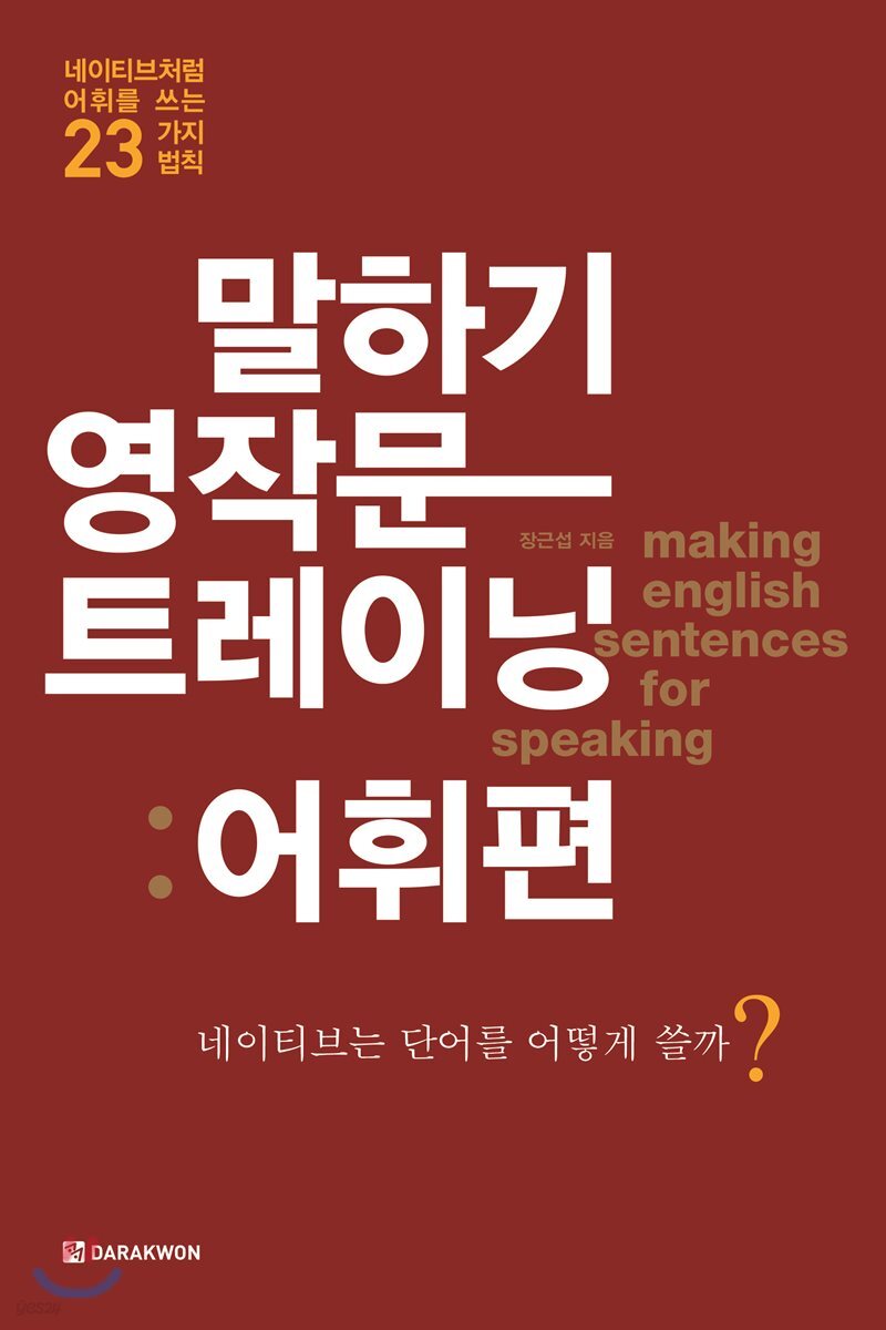 말하기 영작문 트레이닝 어휘편