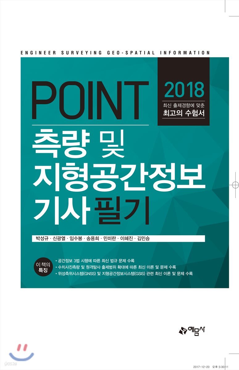 2018 포인트 측량 및 지형공간정보기사 필기