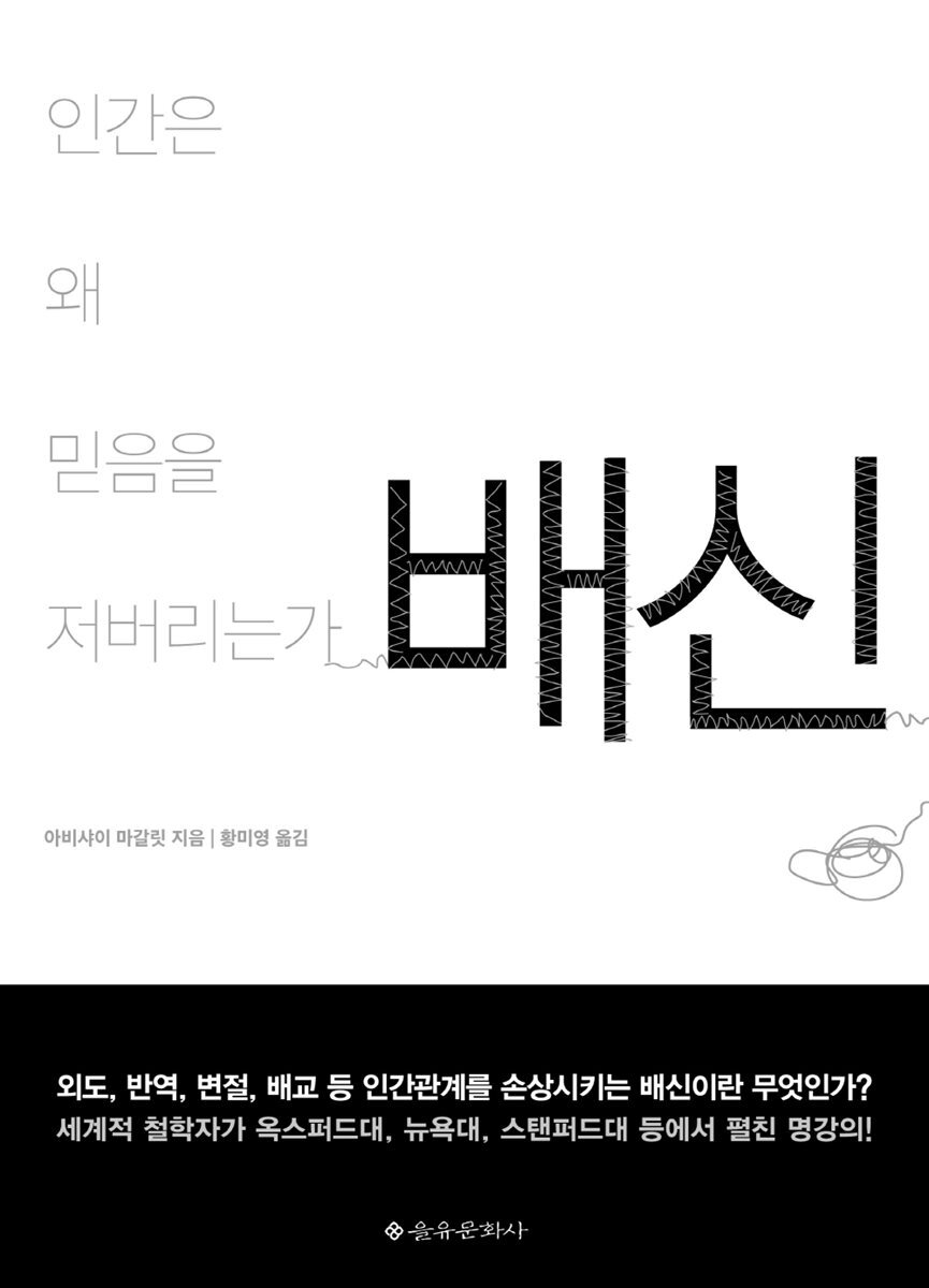 배신