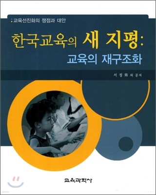 한국교육의 새 지평