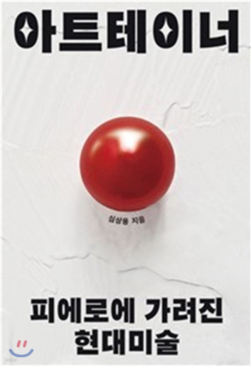 아트테이너