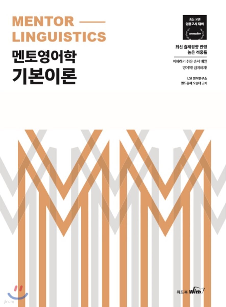 2019 전공영어 멘토 영어학 기본이론