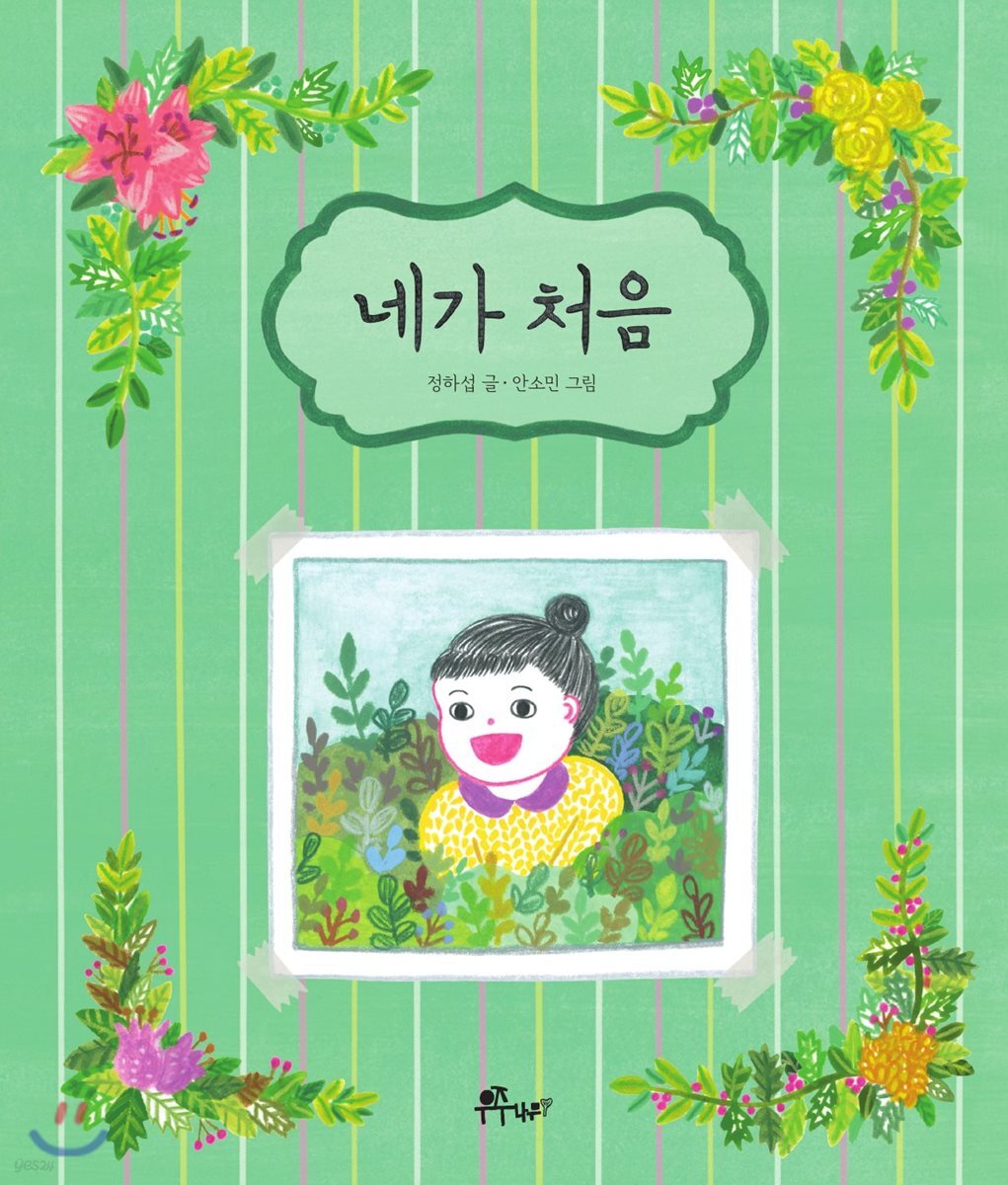 네가 처음