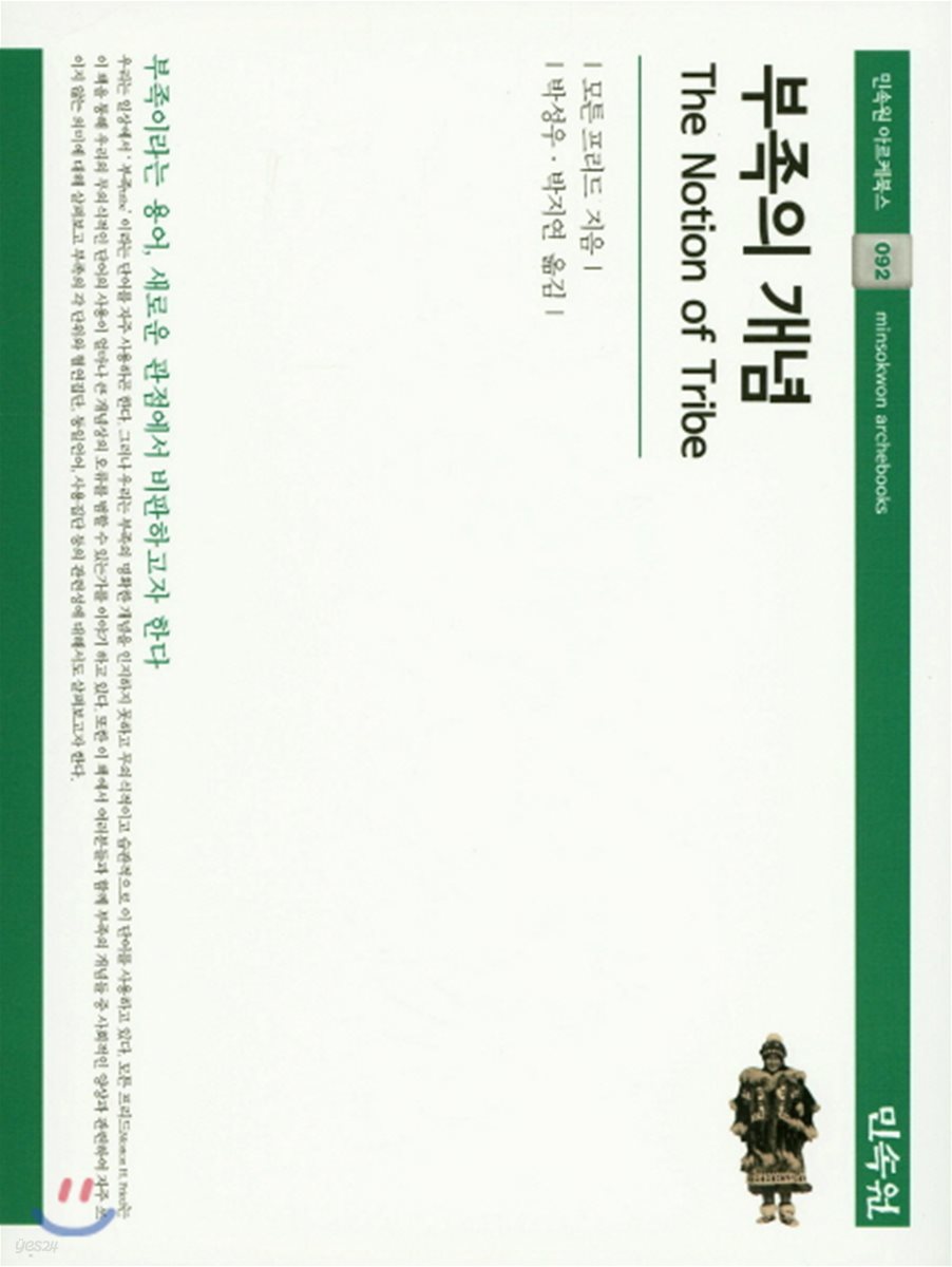 부족의 개념