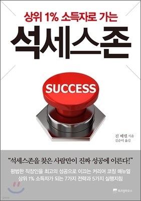 석세스존 Success Zone