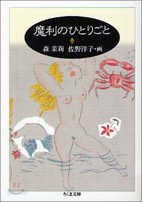 魔利のひとりごと