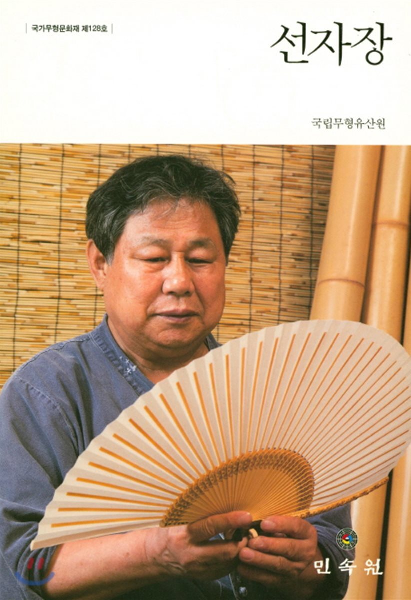 선자장