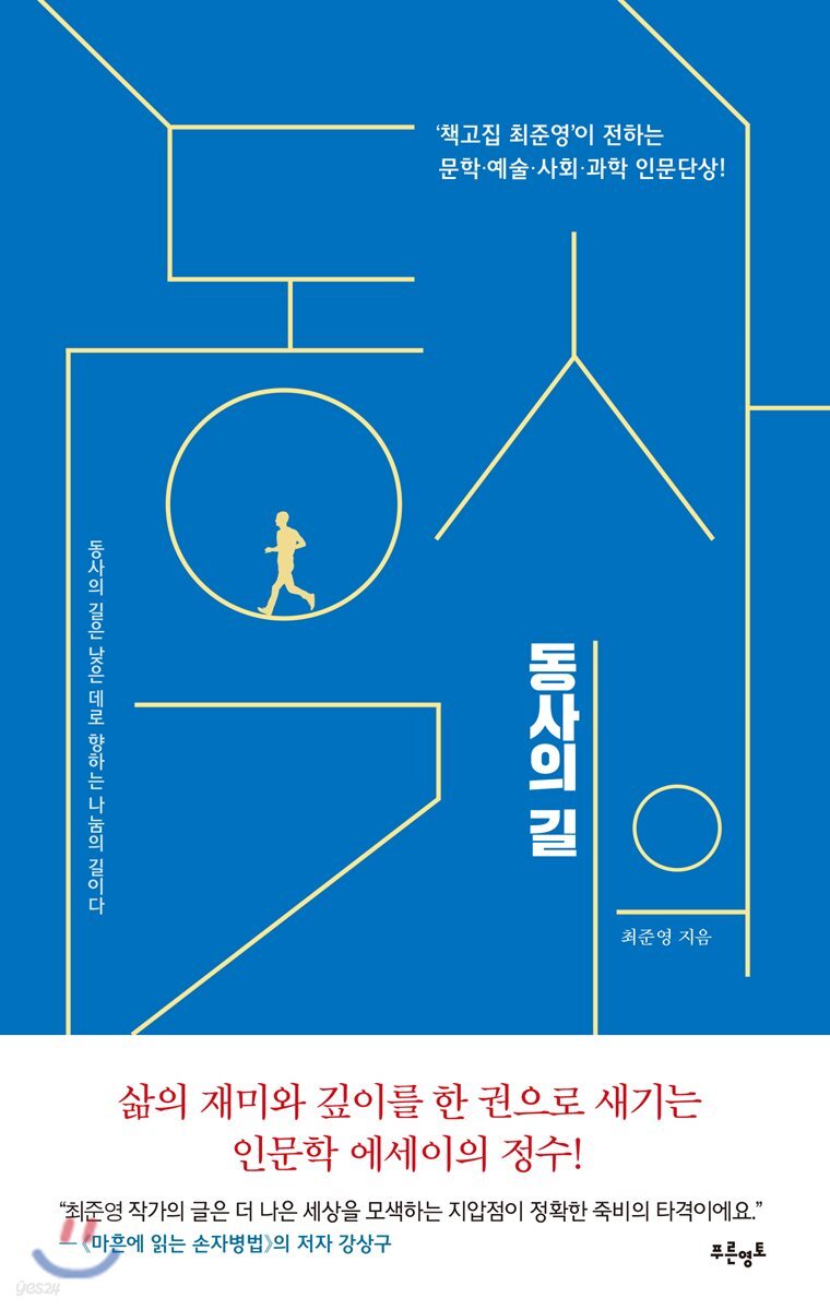 동사의 길