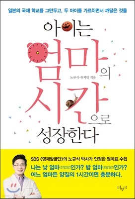 아이는 엄마의 시간으로 성장한다