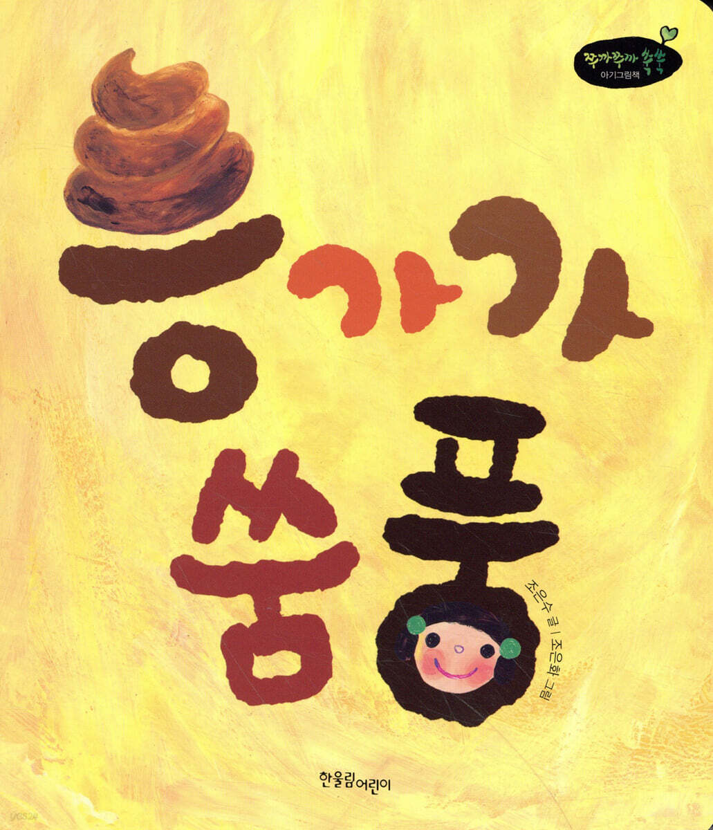 응가가 쑴풍