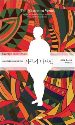 사르키 바트만