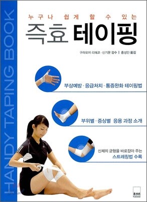 즉효 테이핑
