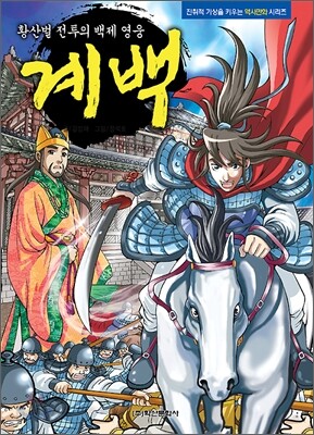계백
