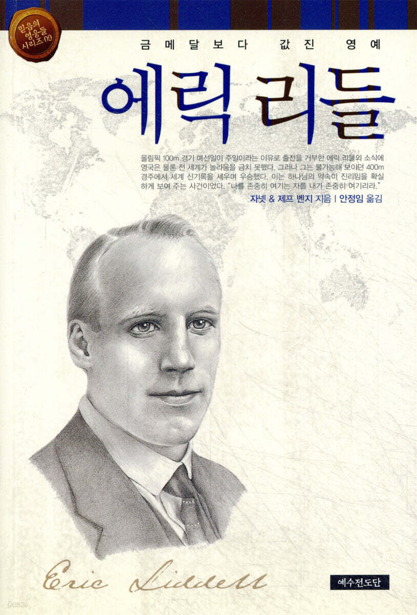 에릭 리들