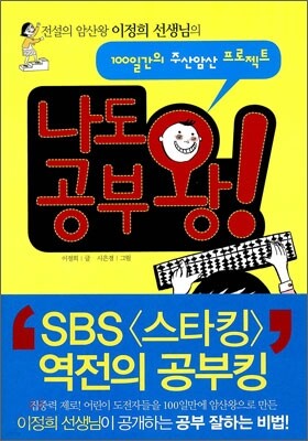 나도 공부왕