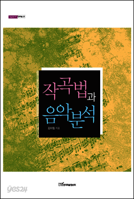작곡법과 음악분석