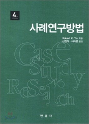 사례연구방법