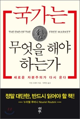 국가는 무엇을 해야 하는가