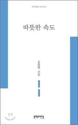 따뜻한 속도