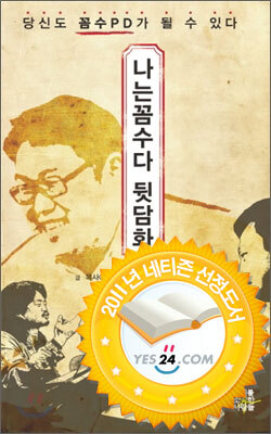 나는 꼼수다 뒷담화
