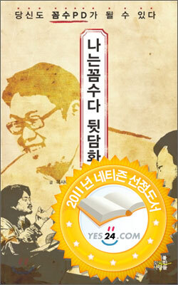 나는 꼼수다 뒷담화
