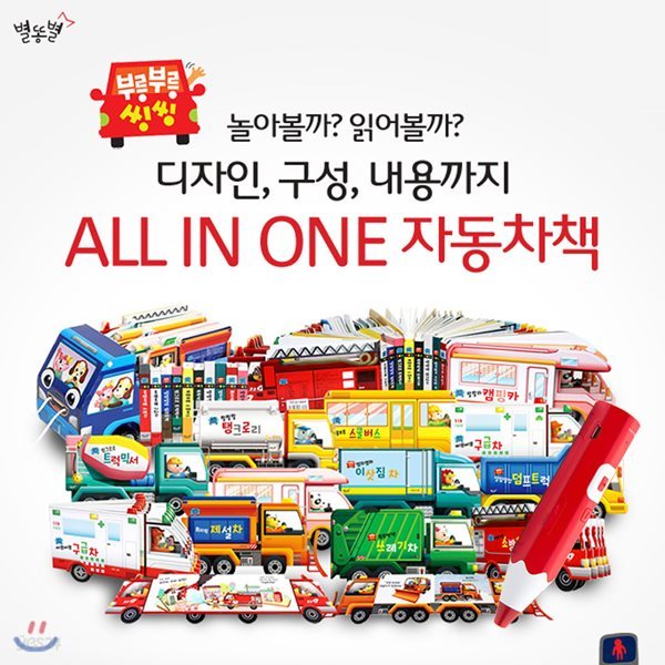 NEW 부릉부릉씽씽 전10권(보드북)+CD1+교통지도+레인보우32G(외장)/레드