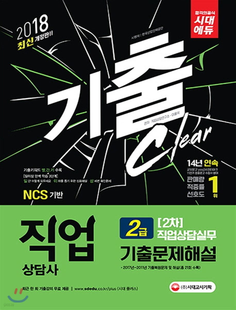 2018 직업상담사 2급 2차 직업상담실무 기출문제해설