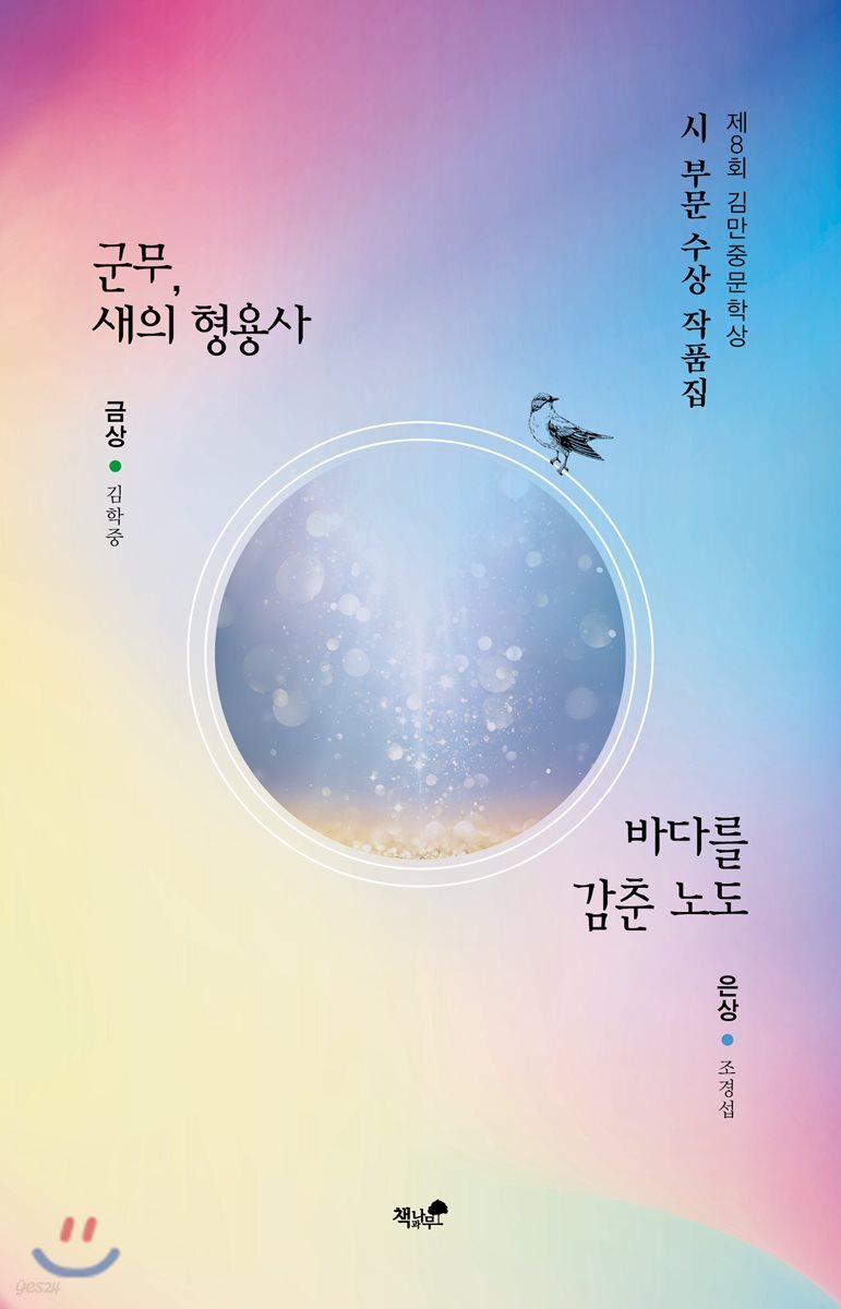 군무, 새의 형용사